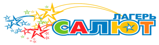 Детский лагерь «Салют»